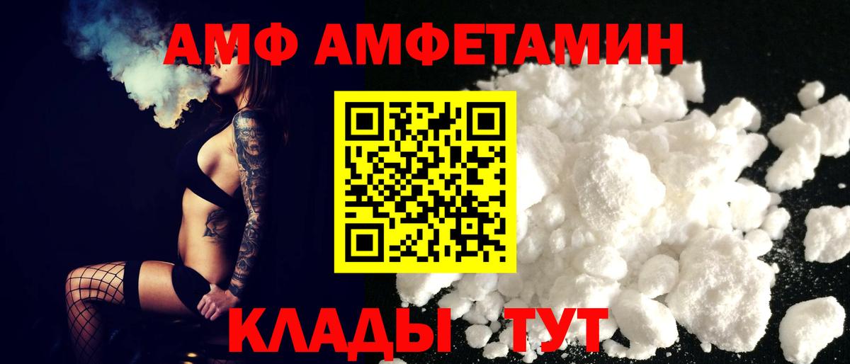 АМФ Розовый Волжский