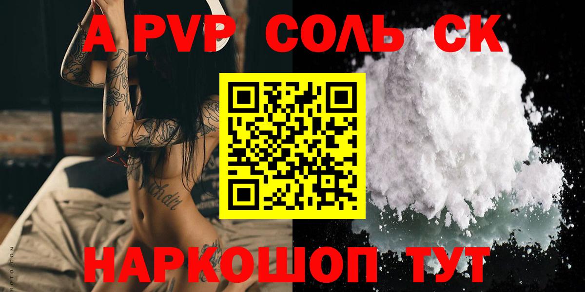Alfa_PVP Соль Волжский
