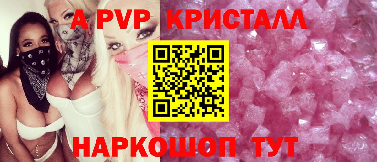 Волжский  А ПВП VHQ  Alfa_PVP кристаллы  Вход с VPN 