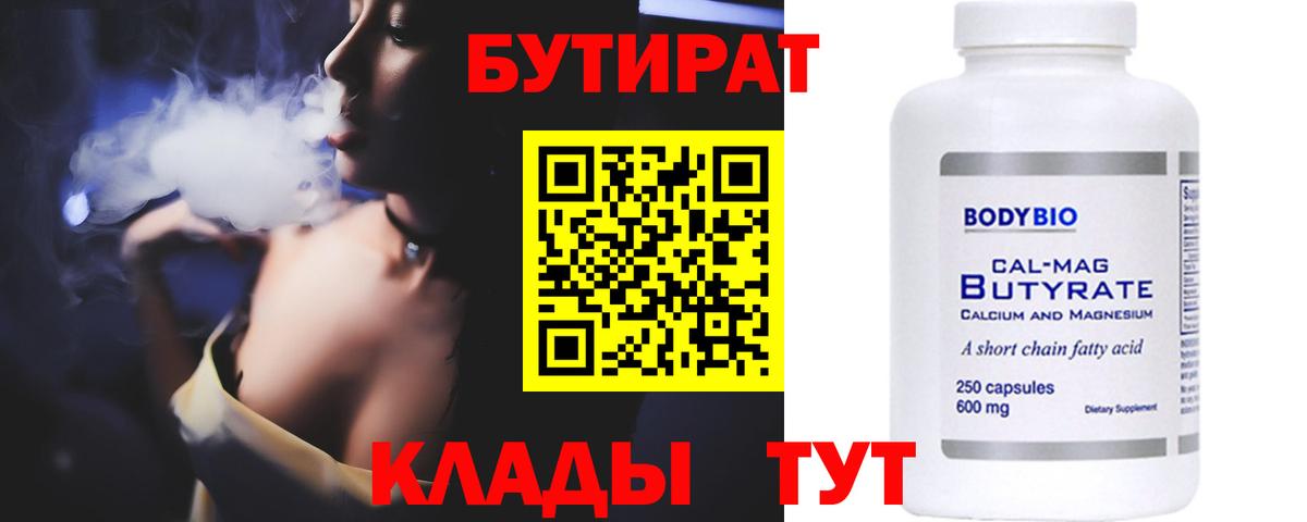 Волжский  Бутират оксибутират  Вход с VPN 