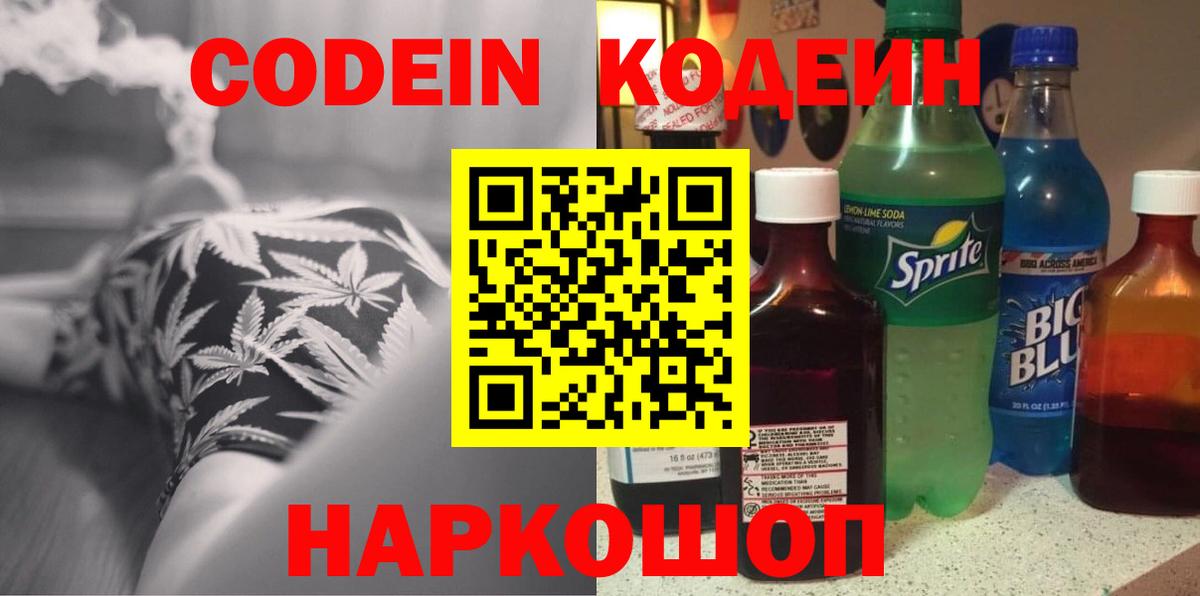 Кодеиновый сироп Lean напиток Lean (лин) Волжский