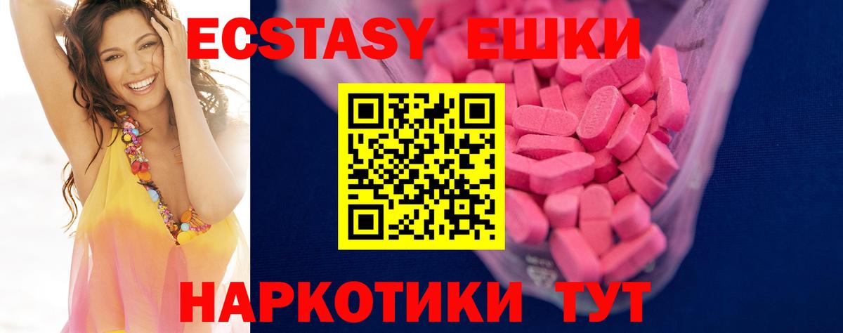 ЭКСТАЗИ таблы Волжский