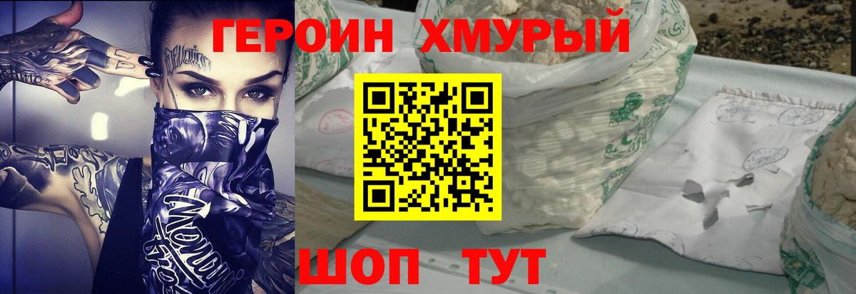 Волжский  ГЕРОИН  Вход с VPN  ГЕРОИН VHQ 