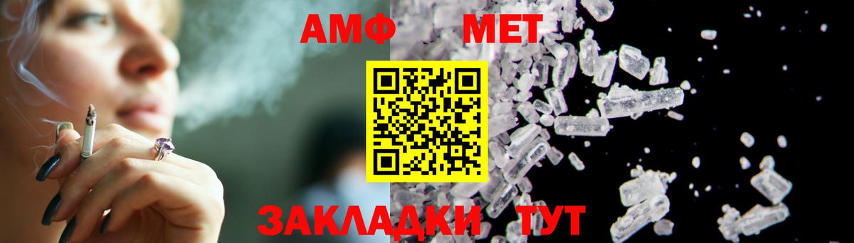 МЕТАМФЕТАМИН пудра  Вход с VPN  Волжский 