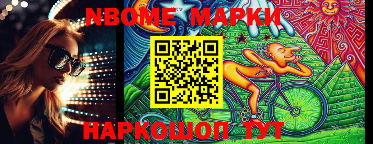 Марки NBOMe 1,8мг  Вход с VPN  магазин  наркотиков  Волжский 